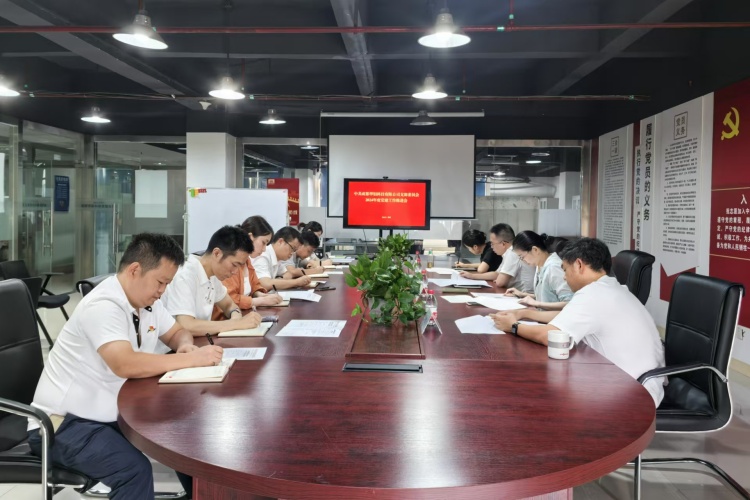 8.23华钼科技公司召开2024年党建工作推进会_副本.jpg